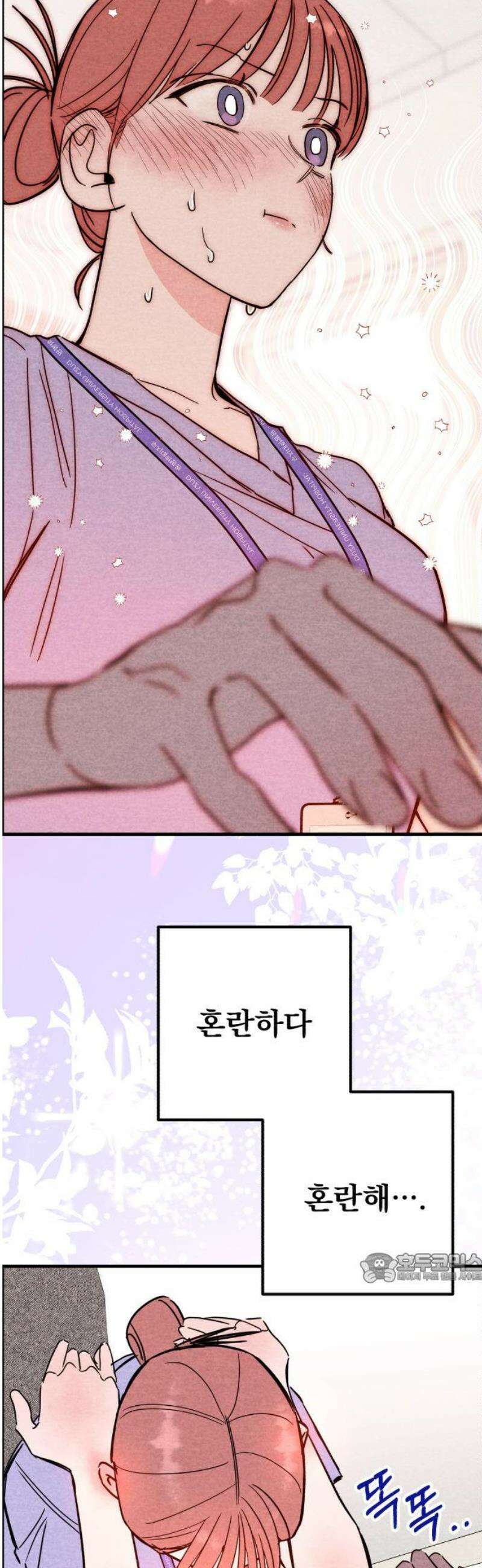 4년 6개월을 잃은 여자 50화 여자친구 있을까요?(3) 2