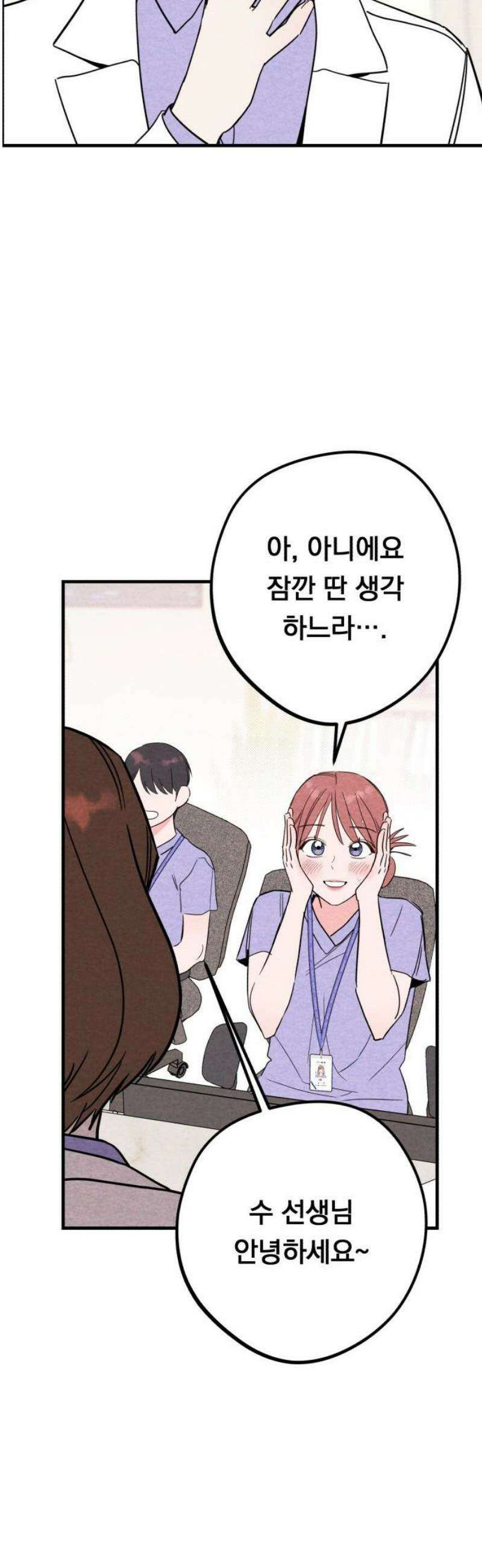 4년 6개월을 잃은 여자 50화 여자친구 있을까요?(3) 5