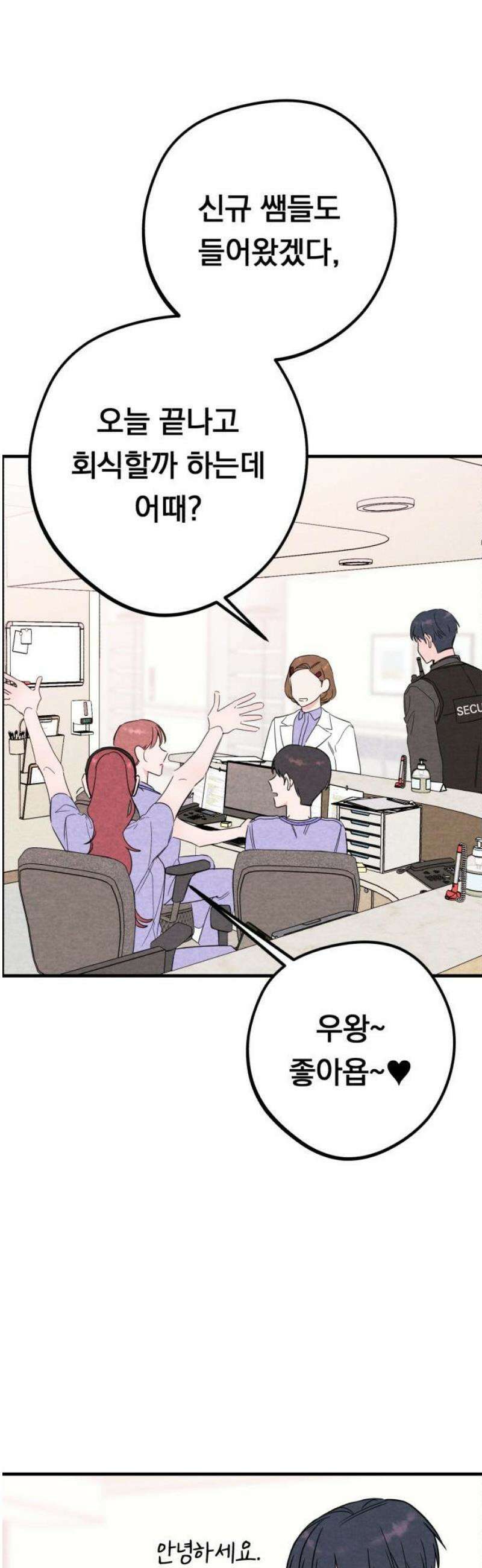 4년 6개월을 잃은 여자 50화 여자친구 있을까요?(3) 6