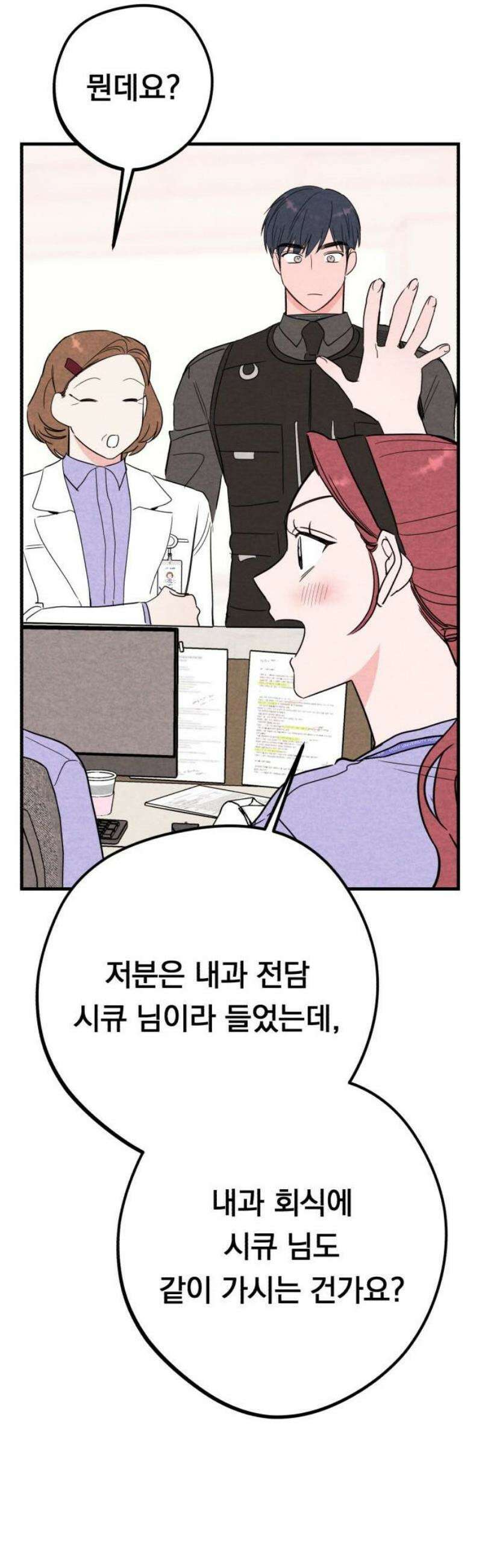 4년 6개월을 잃은 여자 50화 여자친구 있을까요?(3) 8