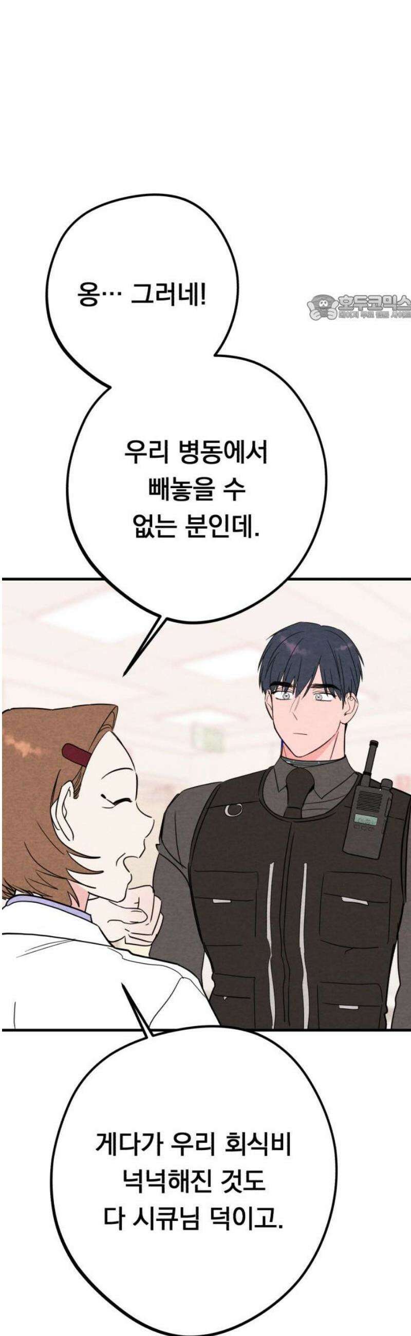 4년 6개월을 잃은 여자 50화 여자친구 있을까요?(3) 9
