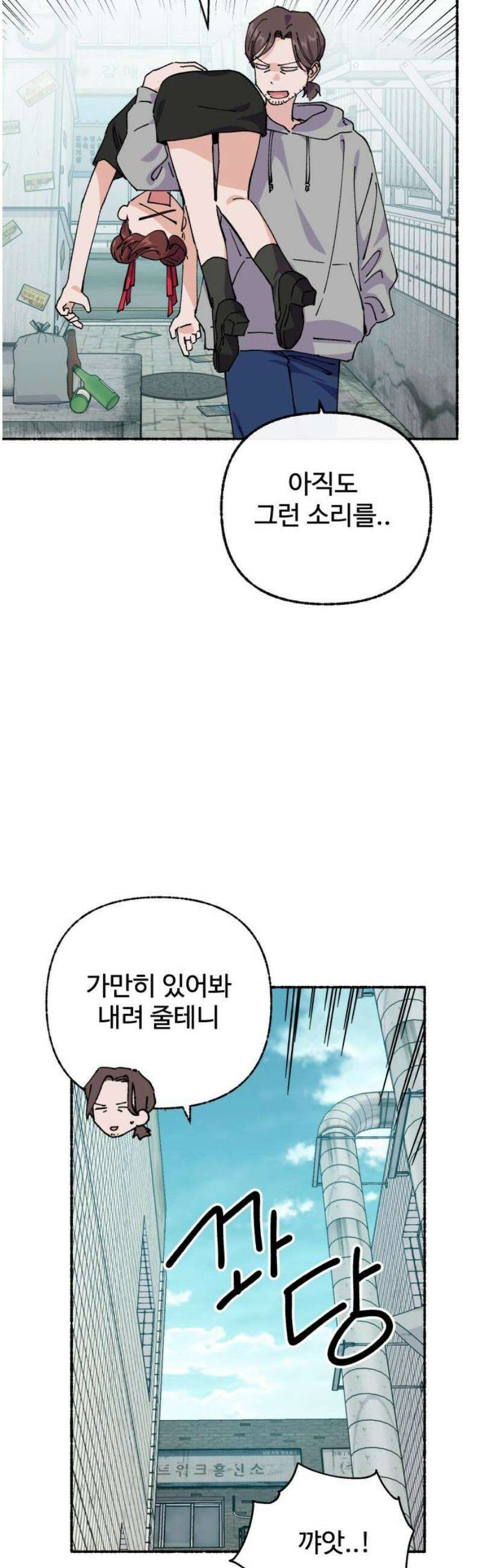 말숙이를 부탁해 120화 good bye 크리스(4) 3