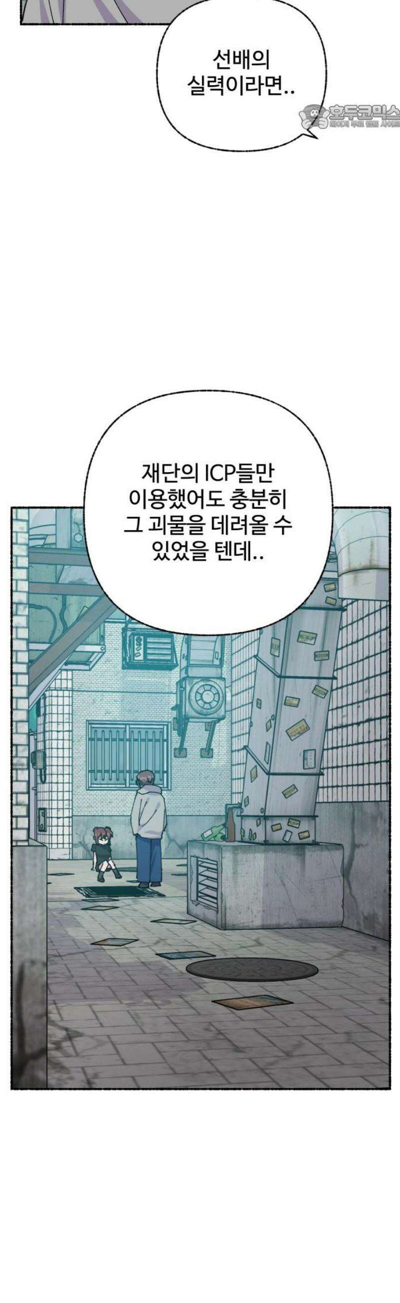 말숙이를 부탁해 120화 good bye 크리스(4) 7