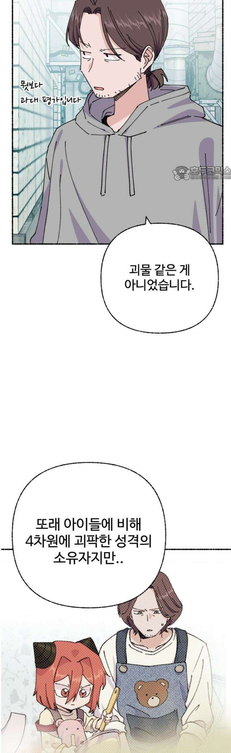 말숙이를 부탁해 120화 good bye 크리스(4) 9
