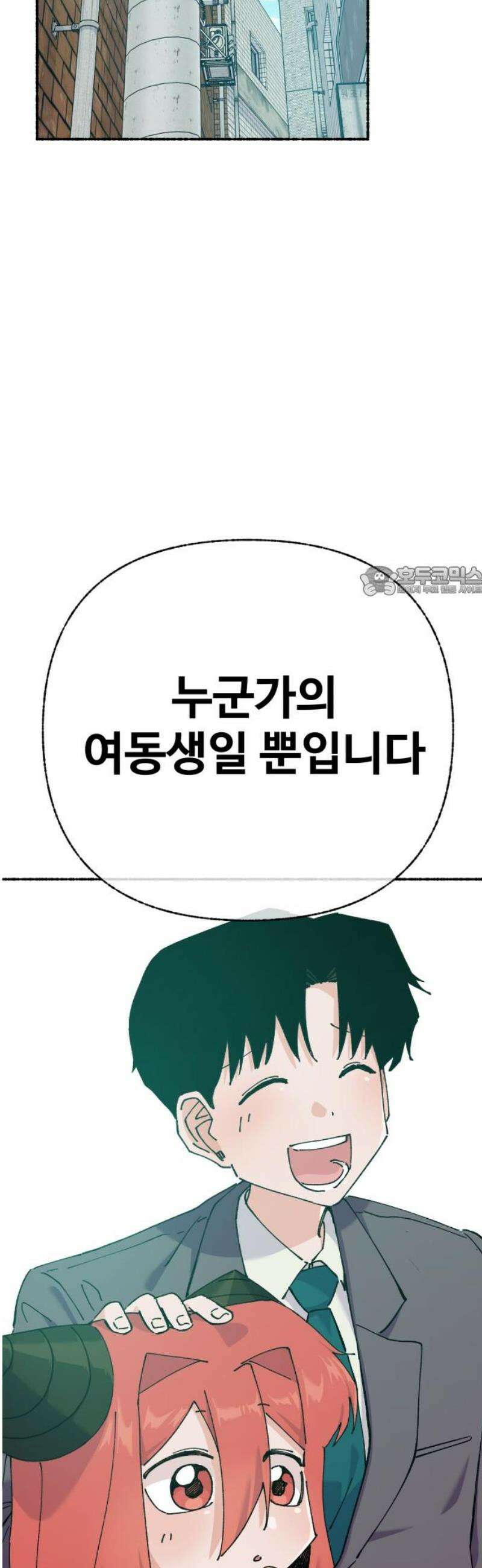 말숙이를 부탁해 120화 good bye 크리스(4) 11