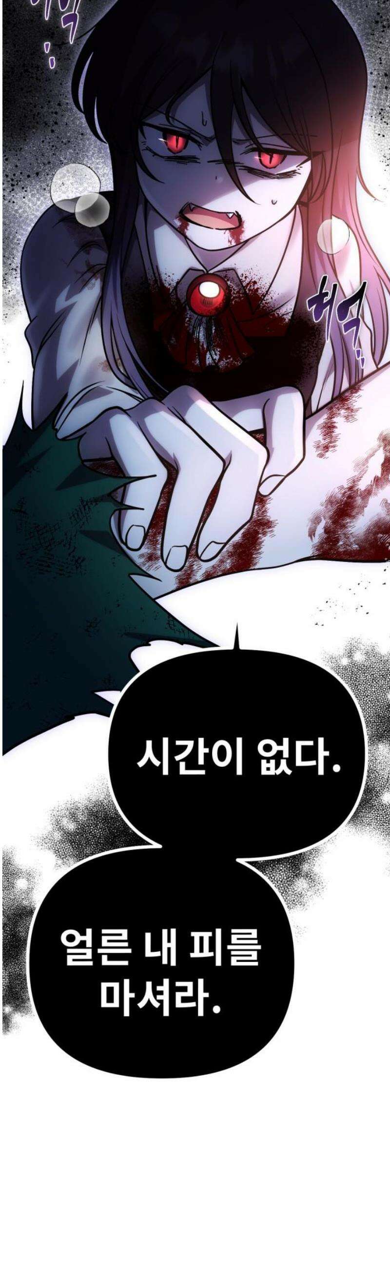 뱀파이어의 연금술 21화 레드 할로우 (7) 8