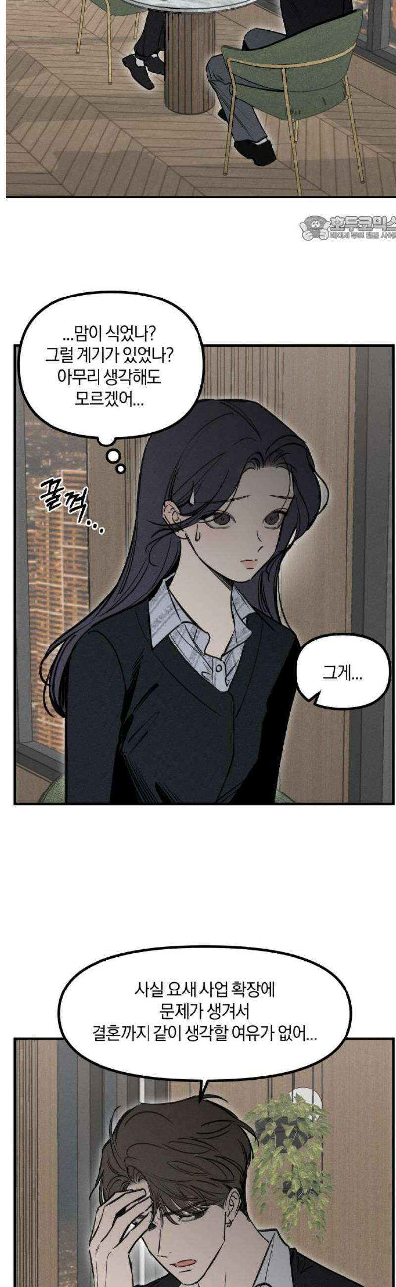 파국연애 11화 결혼 직전, 그때 벌어진 이상한 사건 썰 2 2