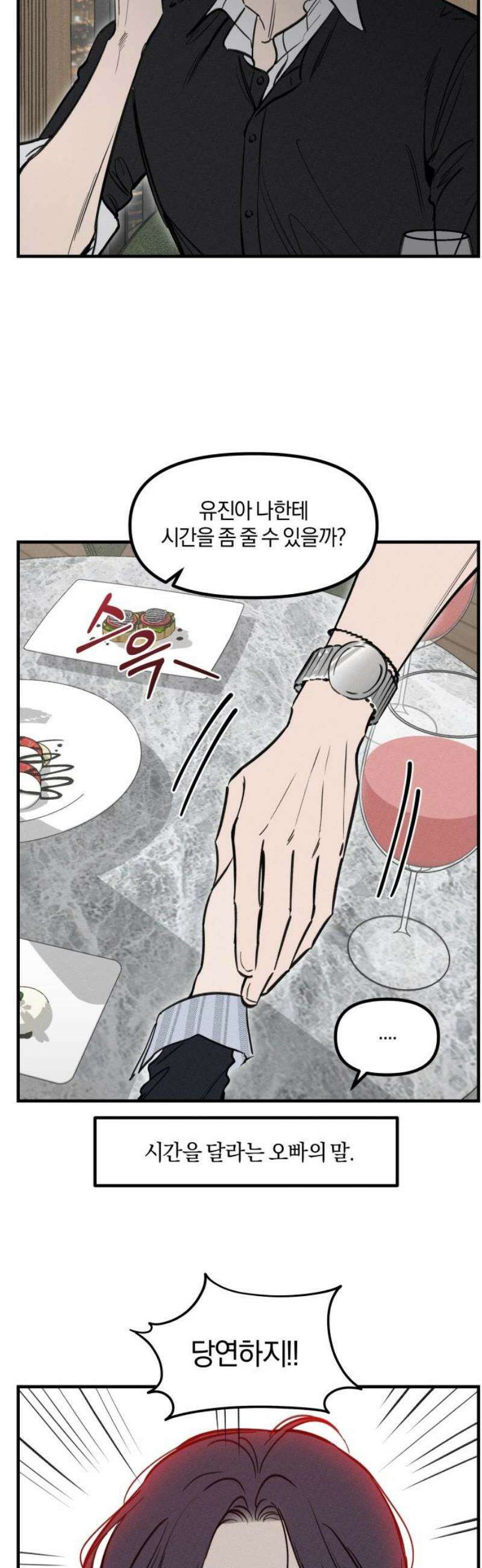 파국연애 11화 결혼 직전, 그때 벌어진 이상한 사건 썰 2 3