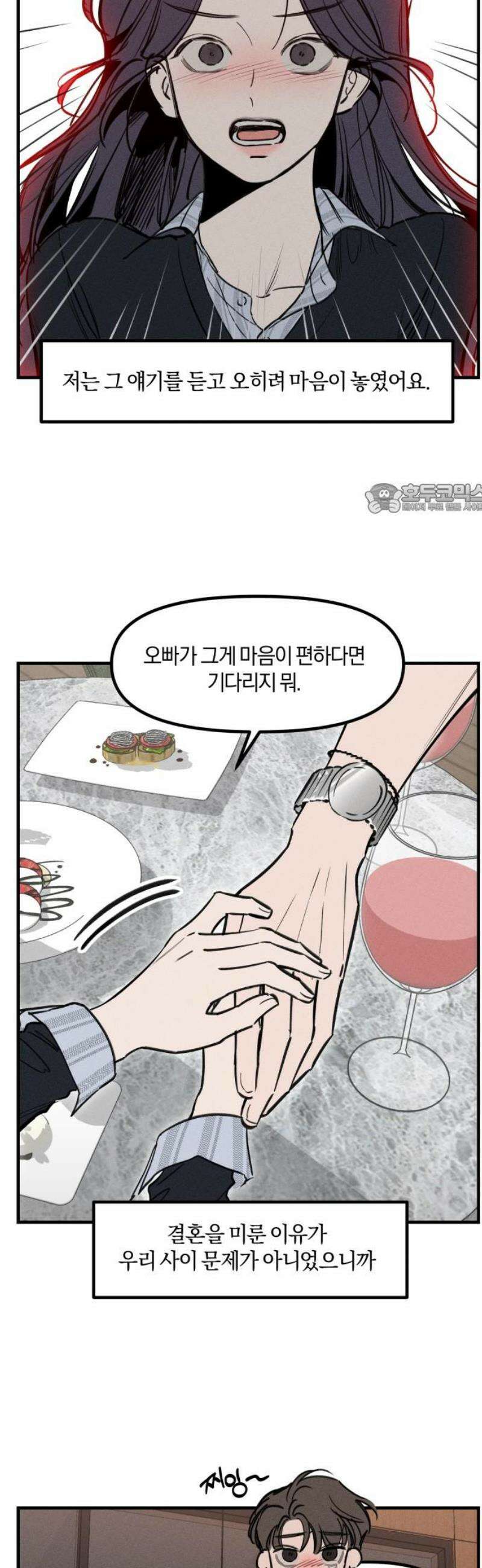 파국연애 11화 결혼 직전, 그때 벌어진 이상한 사건 썰 2 4