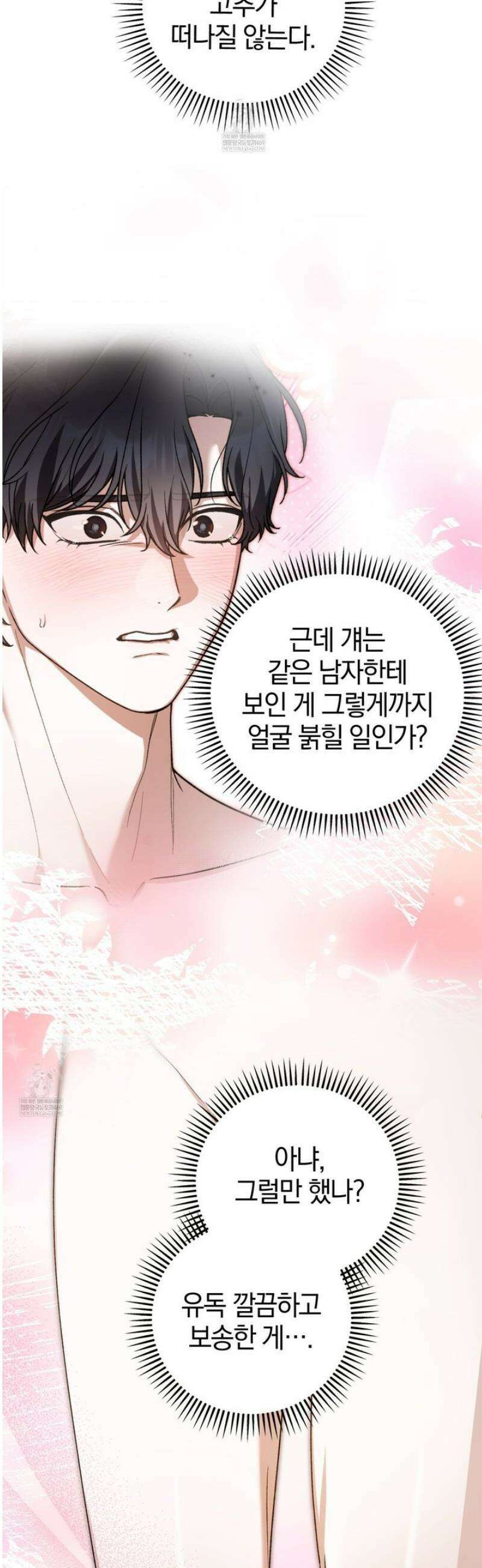 단골 해프닝 2화 4