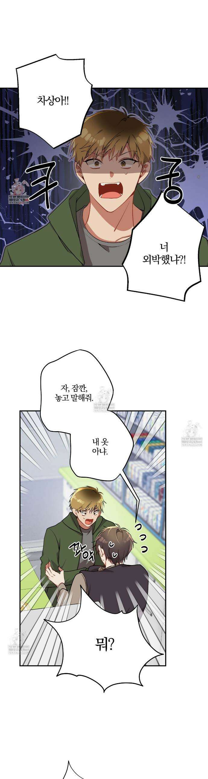 사일런트 위시 9화 1