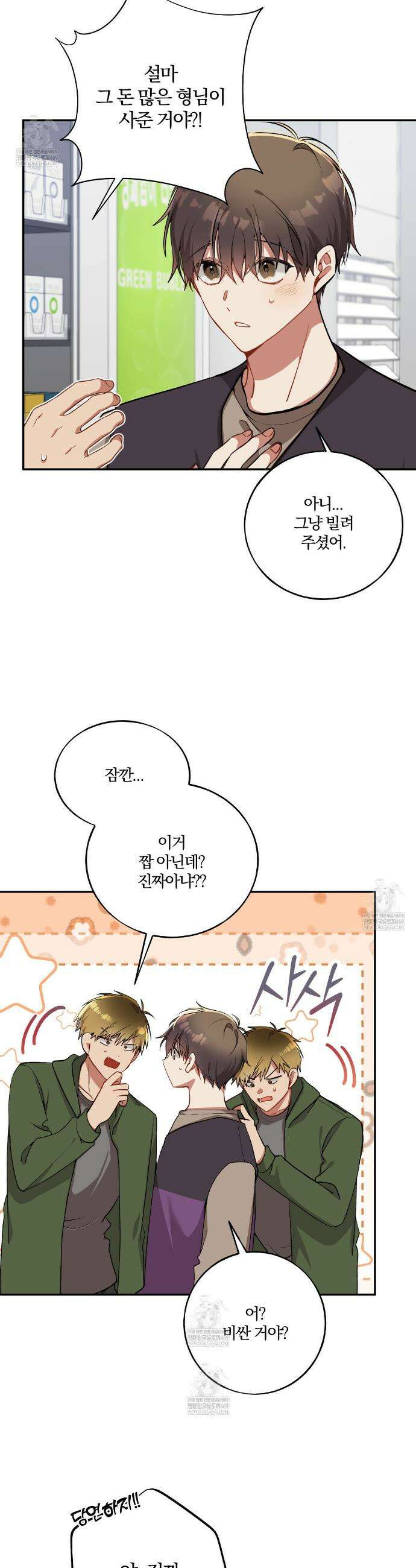 사일런트 위시 9화 2