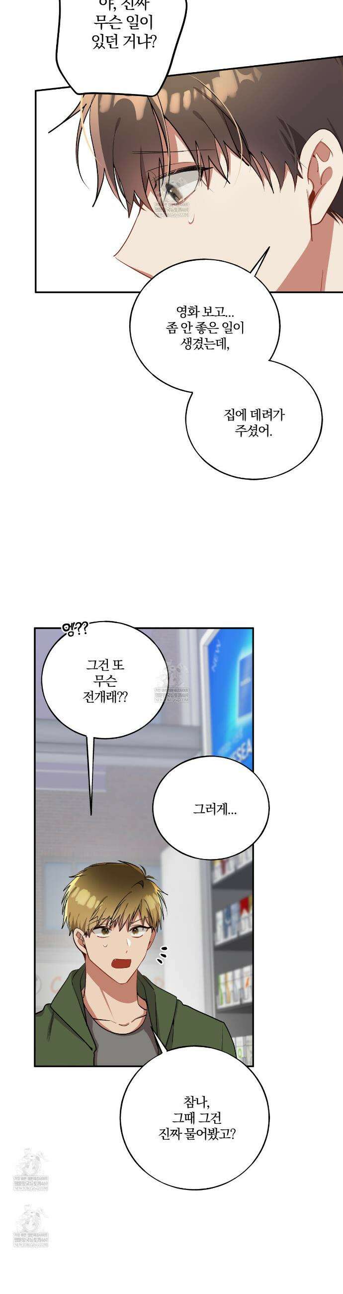 사일런트 위시 9화 3