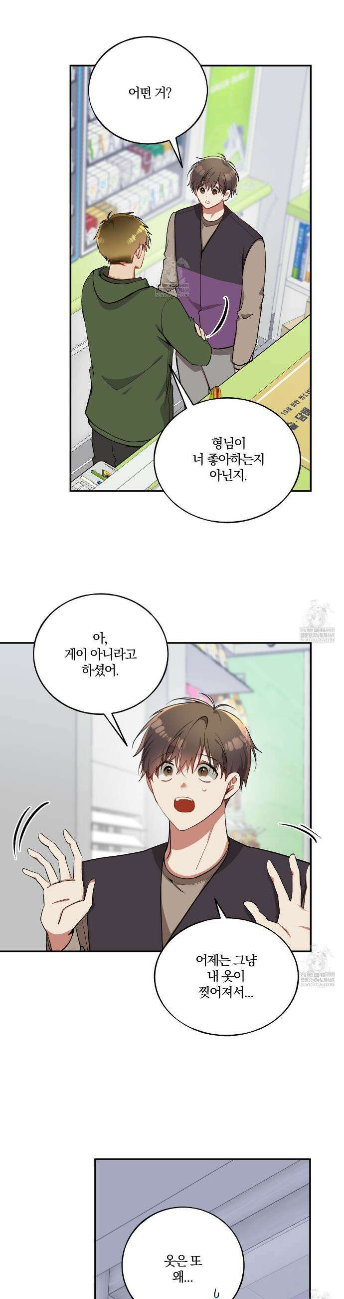 사일런트 위시 9화 4