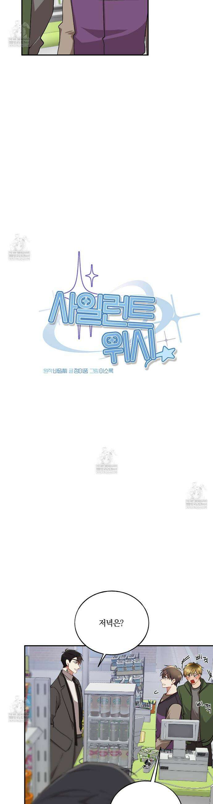 사일런트 위시 9화 6