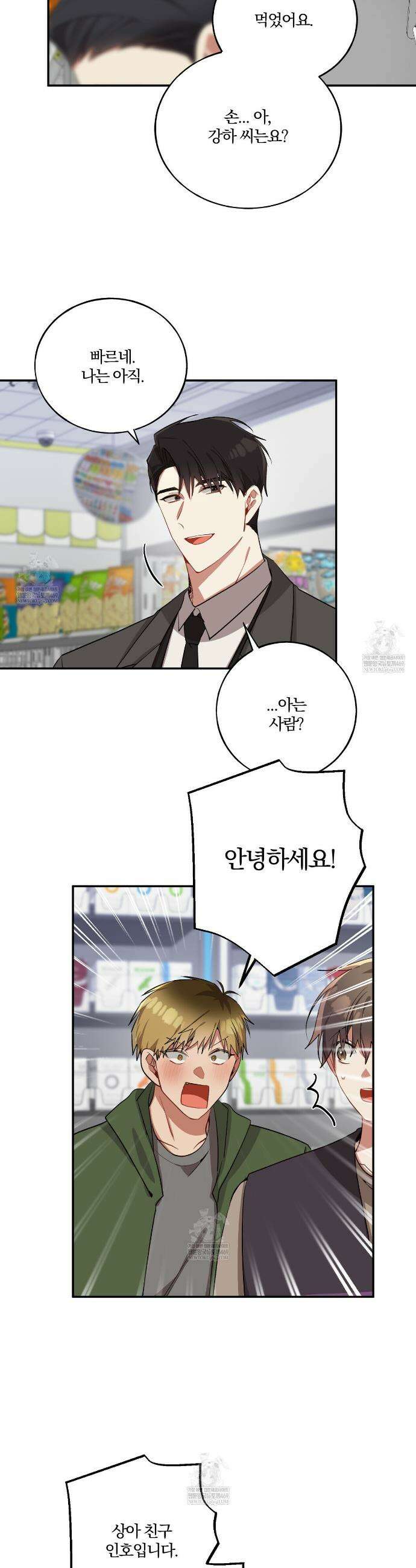 사일런트 위시 9화 7