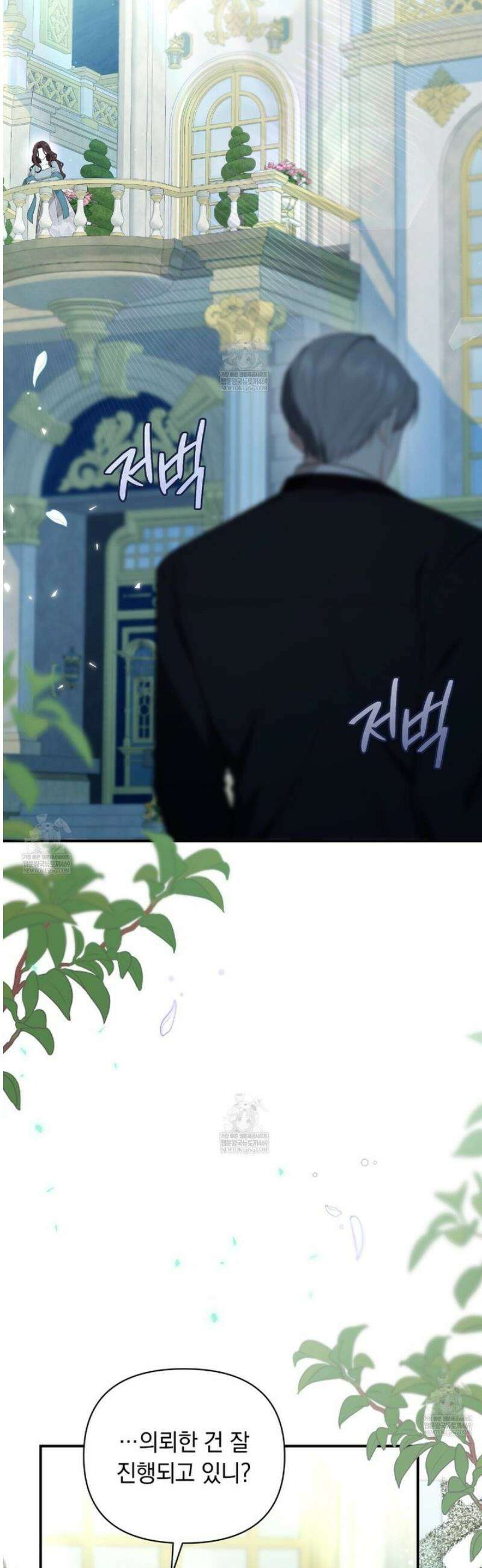 공작님이 나를 희롱하신다 4화 2