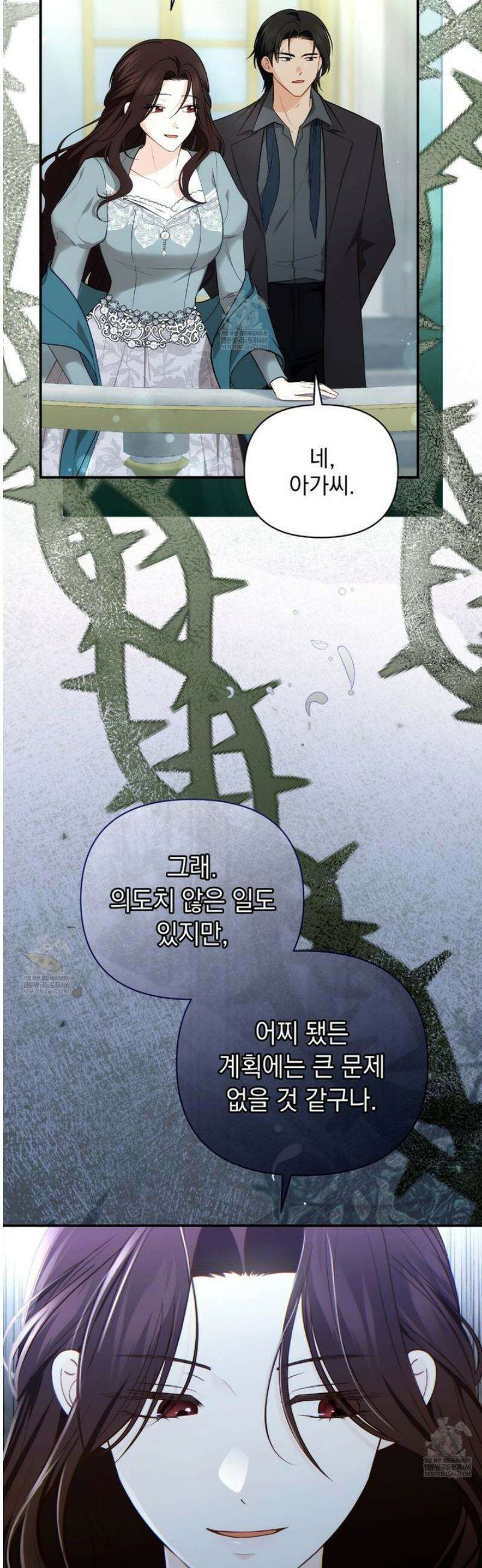 공작님이 나를 희롱하신다 4화 3