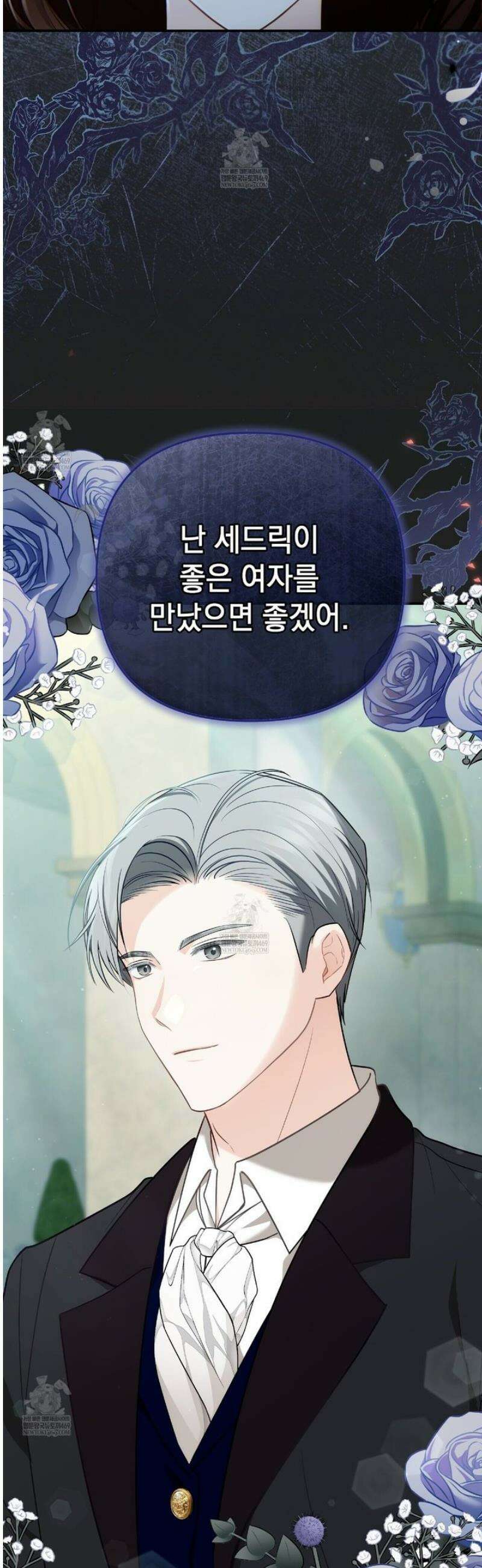 공작님이 나를 희롱하신다 4화 4