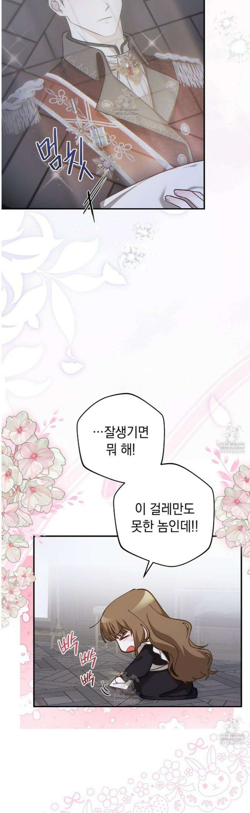 공작님이 나를 희롱하신다 4화 10