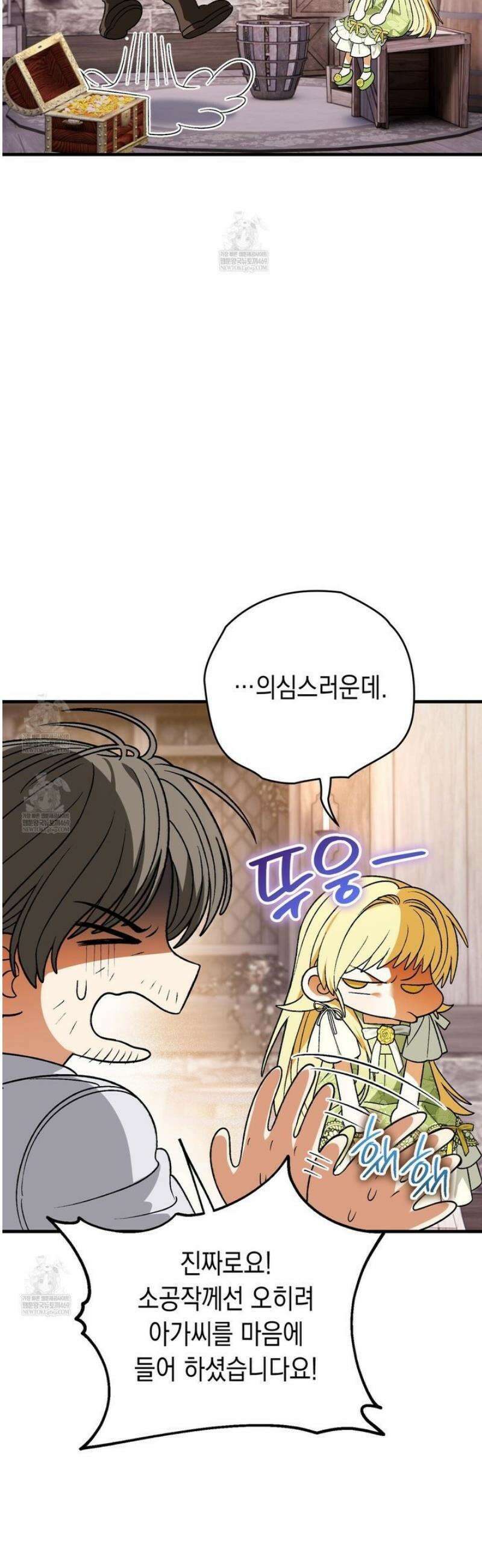 사랑하는 나의 늑대에게 4화 3