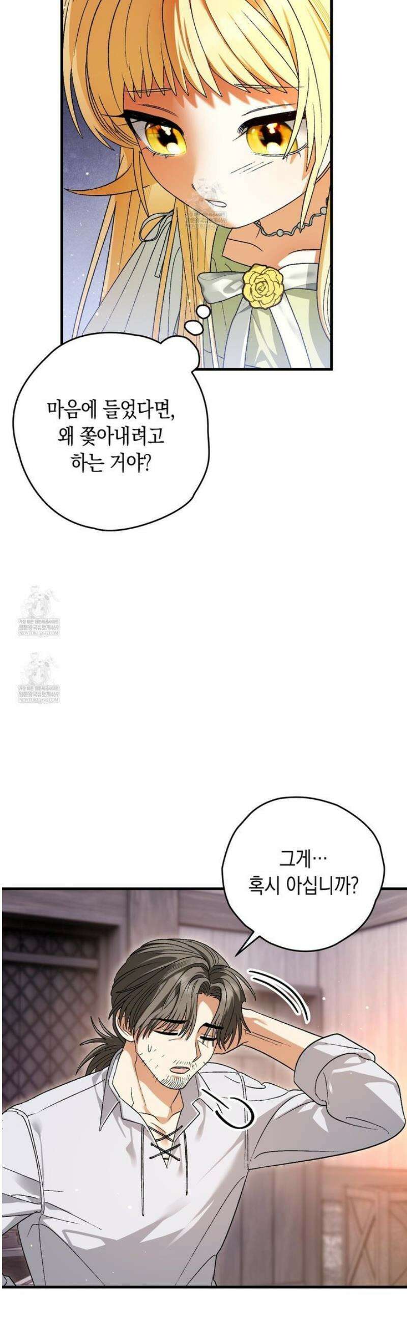 사랑하는 나의 늑대에게 4화 7