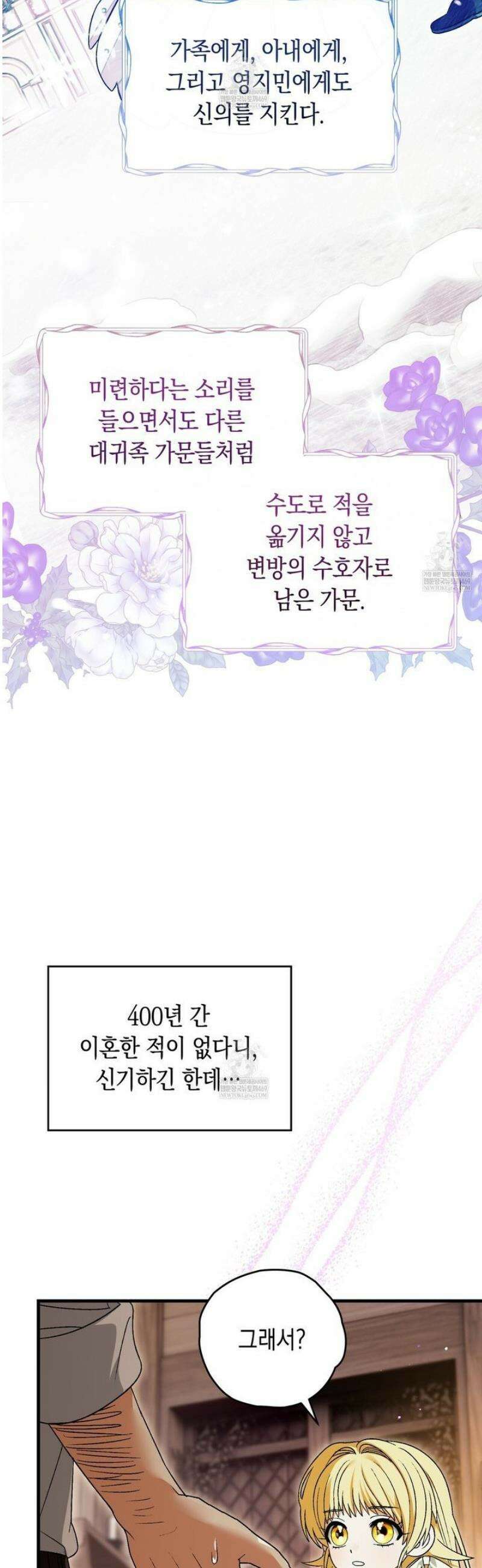사랑하는 나의 늑대에게 4화 9
