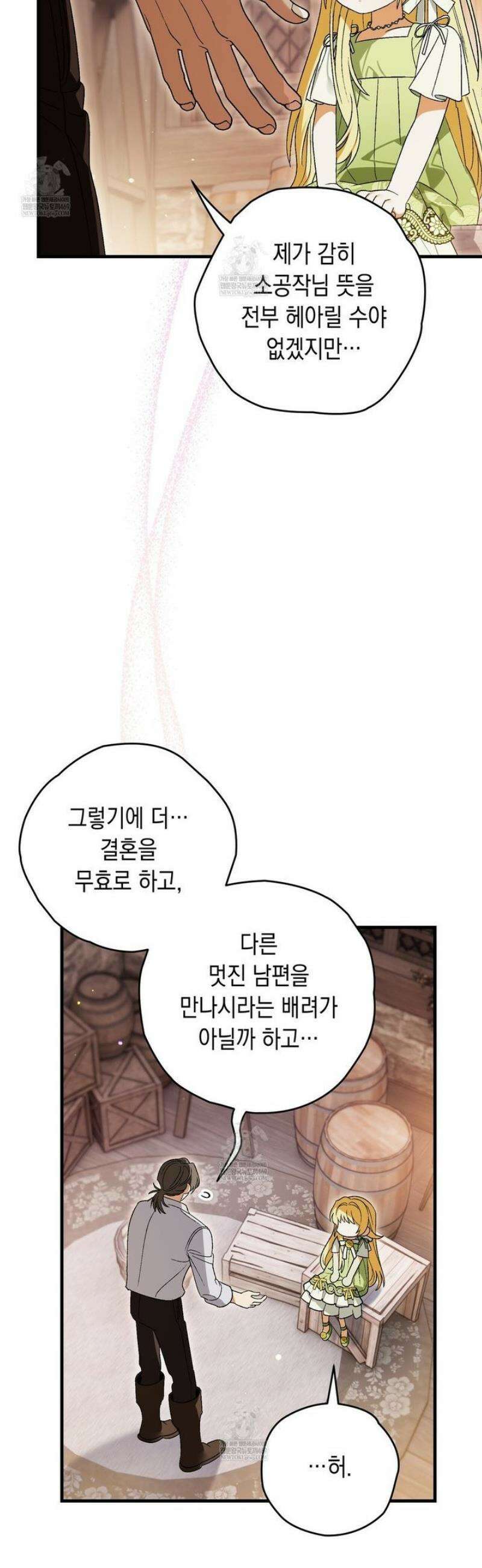 사랑하는 나의 늑대에게 4화 10