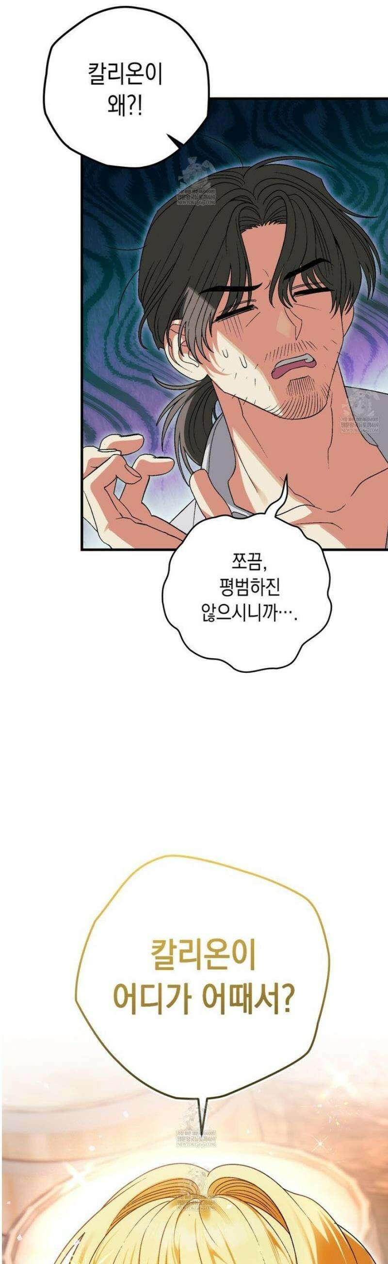 사랑하는 나의 늑대에게 4화 12