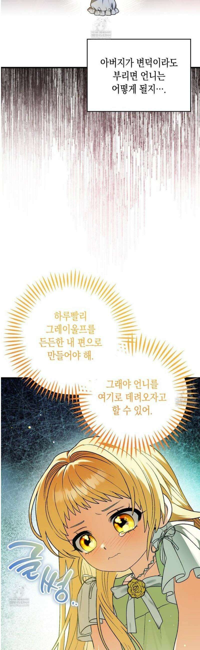 사랑하는 나의 늑대에게 4화 19
