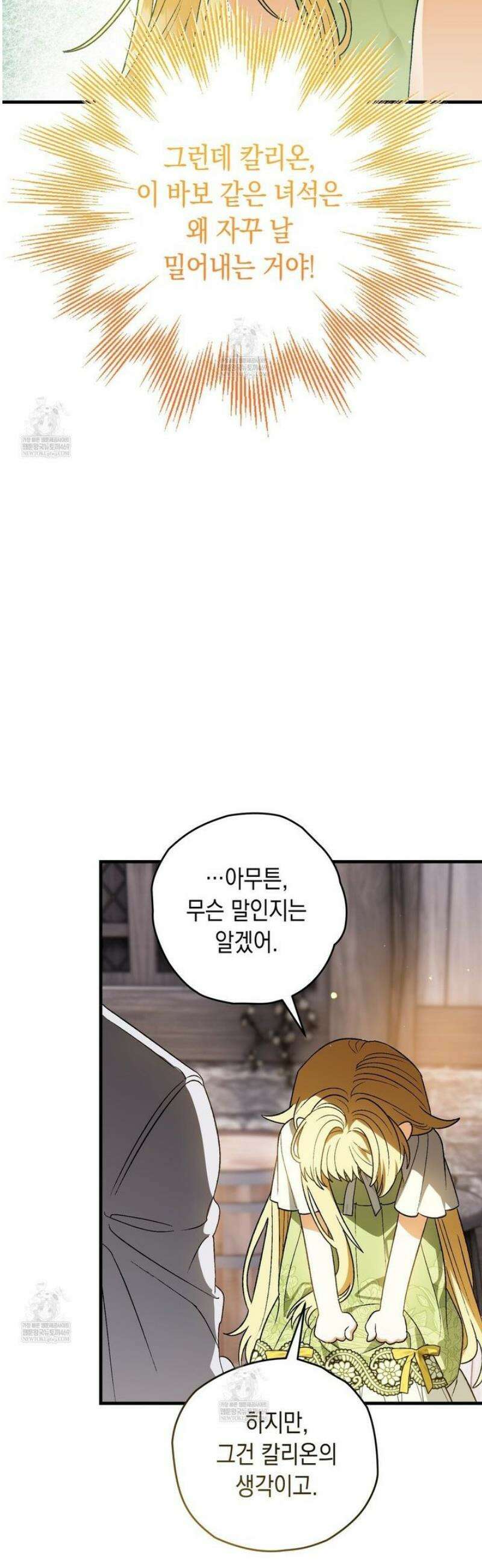사랑하는 나의 늑대에게 4화 20