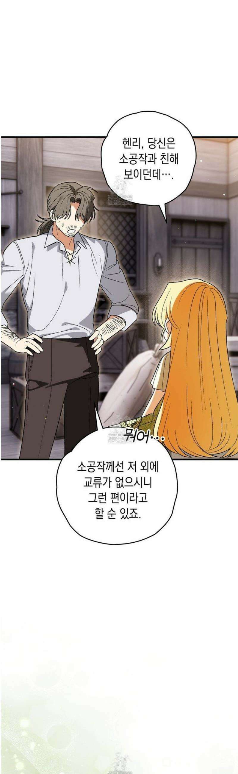 사랑하는 나의 늑대에게 4화 22
