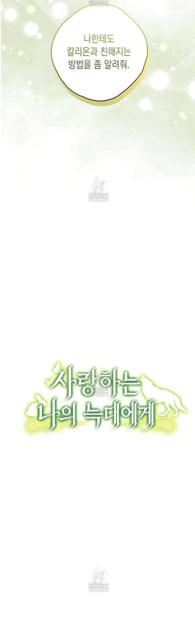 사랑하는 나의 늑대에게 4화 23
