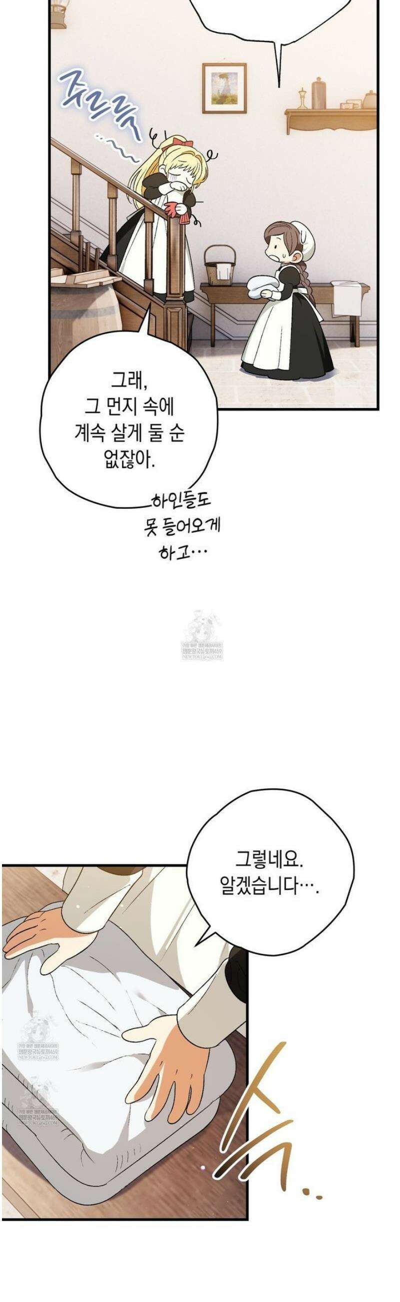 사랑하는 나의 늑대에게 4화 32
