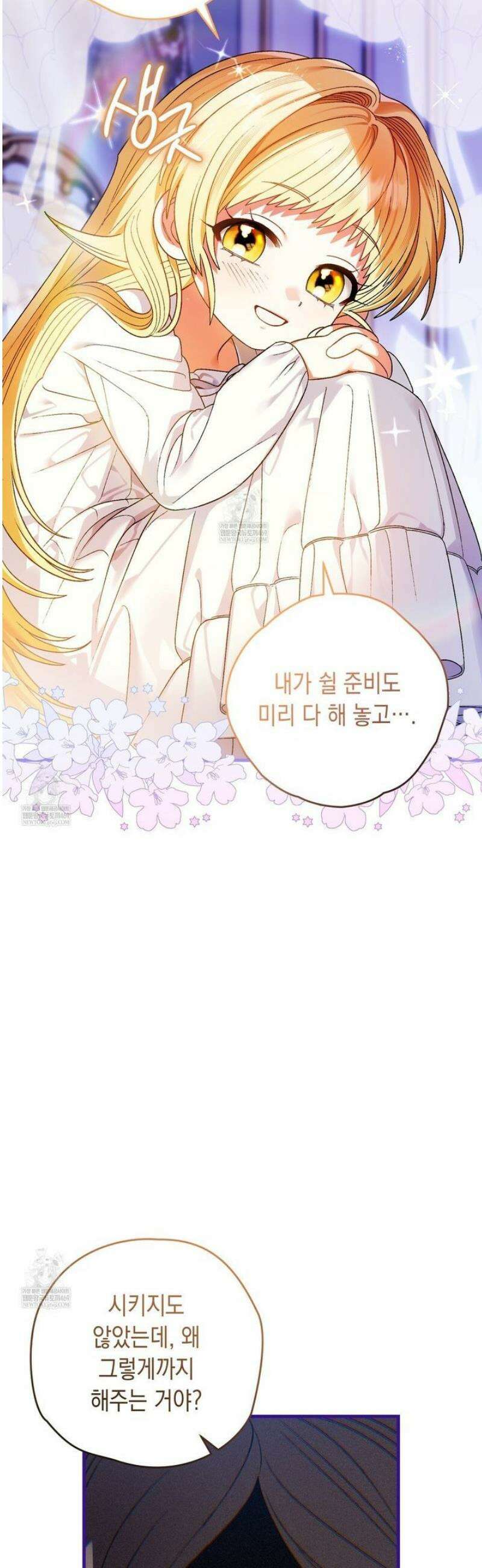 사랑하는 나의 늑대에게 4화 49