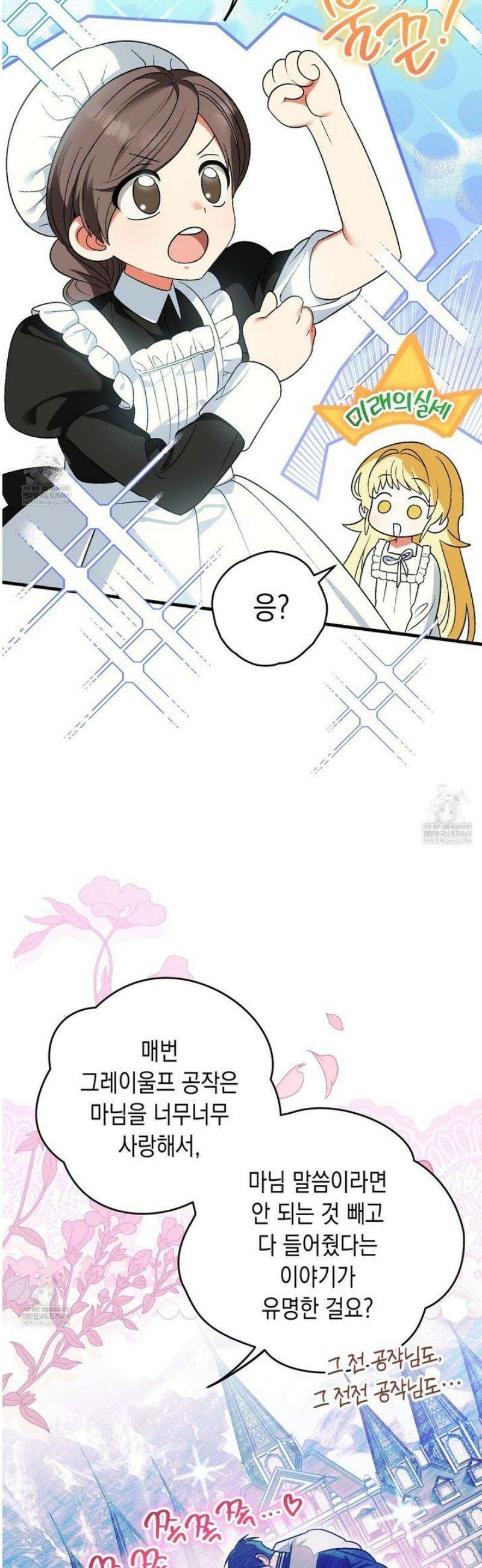사랑하는 나의 늑대에게 4화 51
