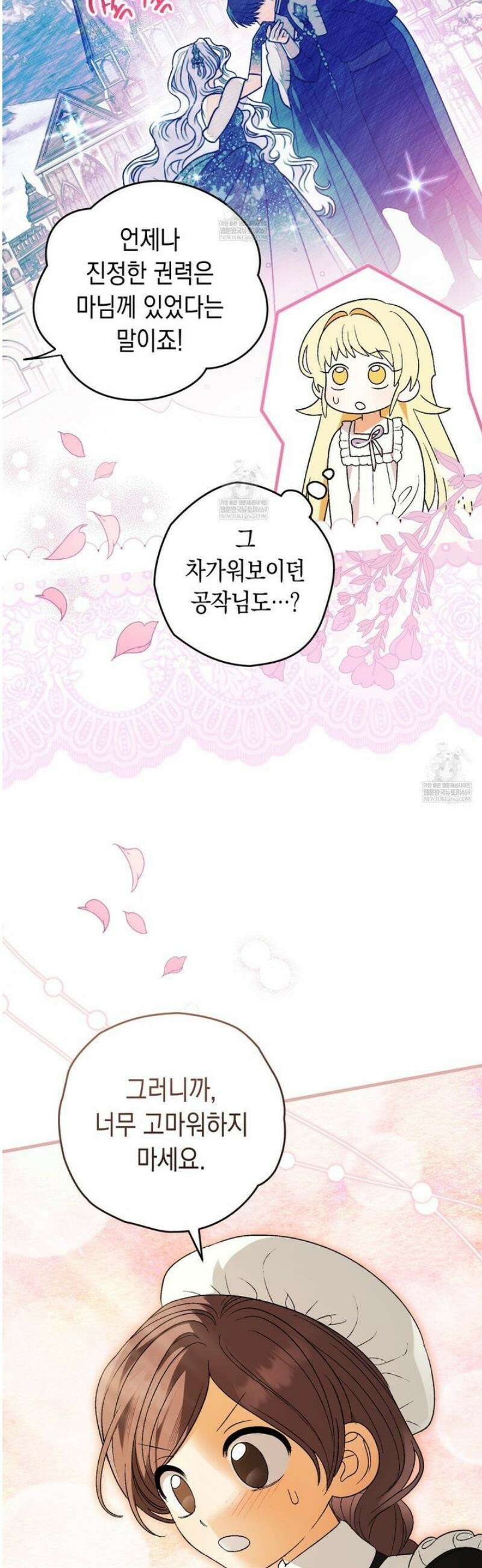 사랑하는 나의 늑대에게 4화 52