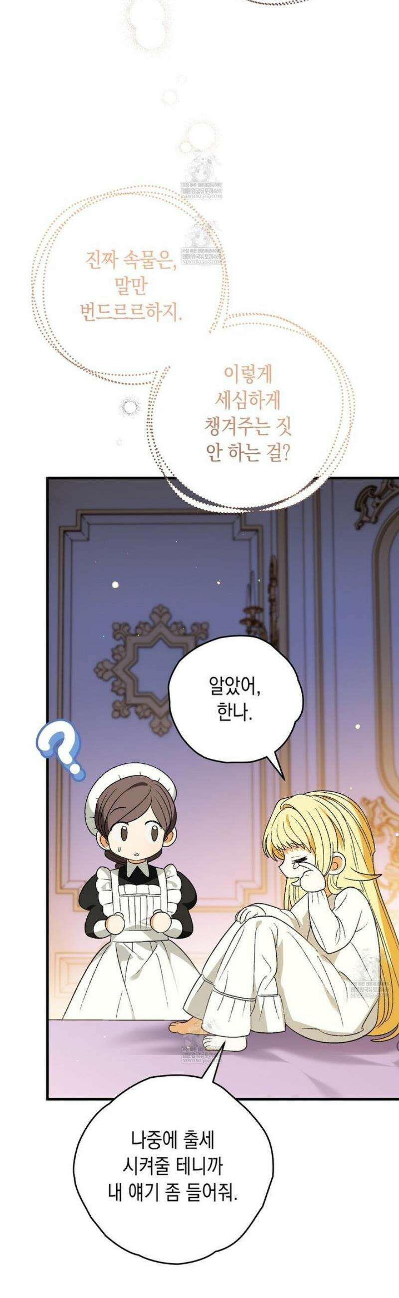 사랑하는 나의 늑대에게 4화 56