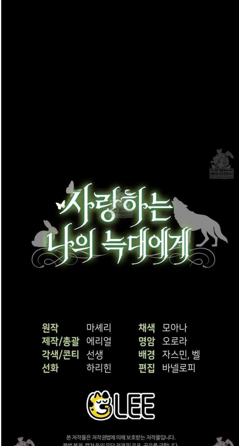 사랑하는 나의 늑대에게 4화 59