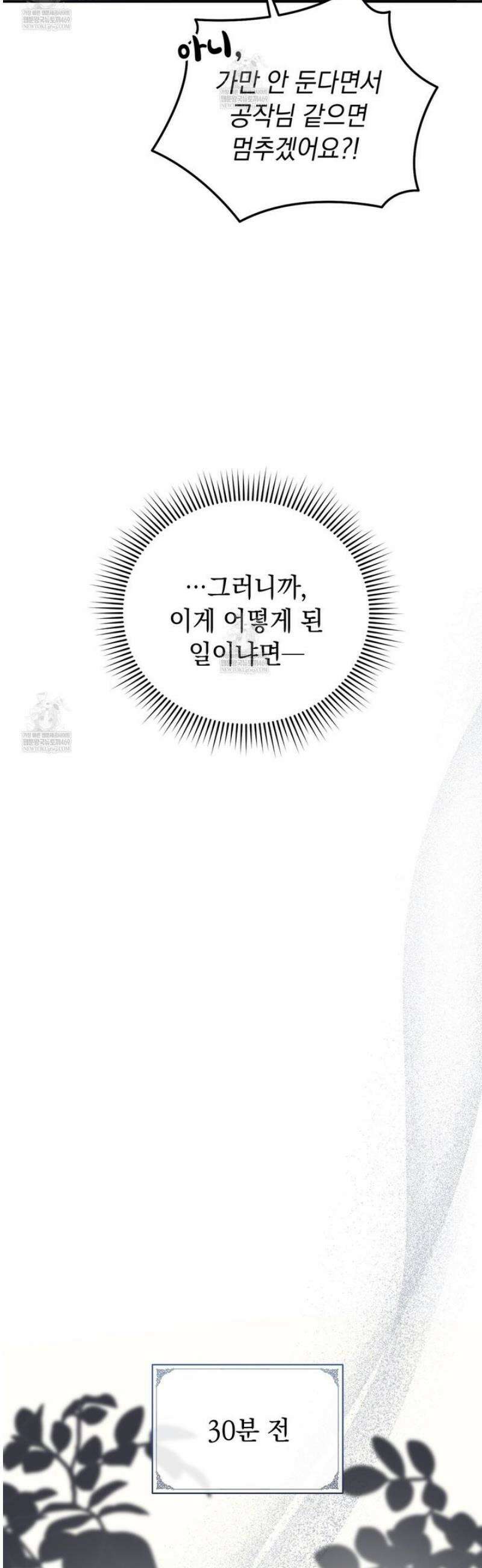 공작님이 나를 희롱하신다 9화 5