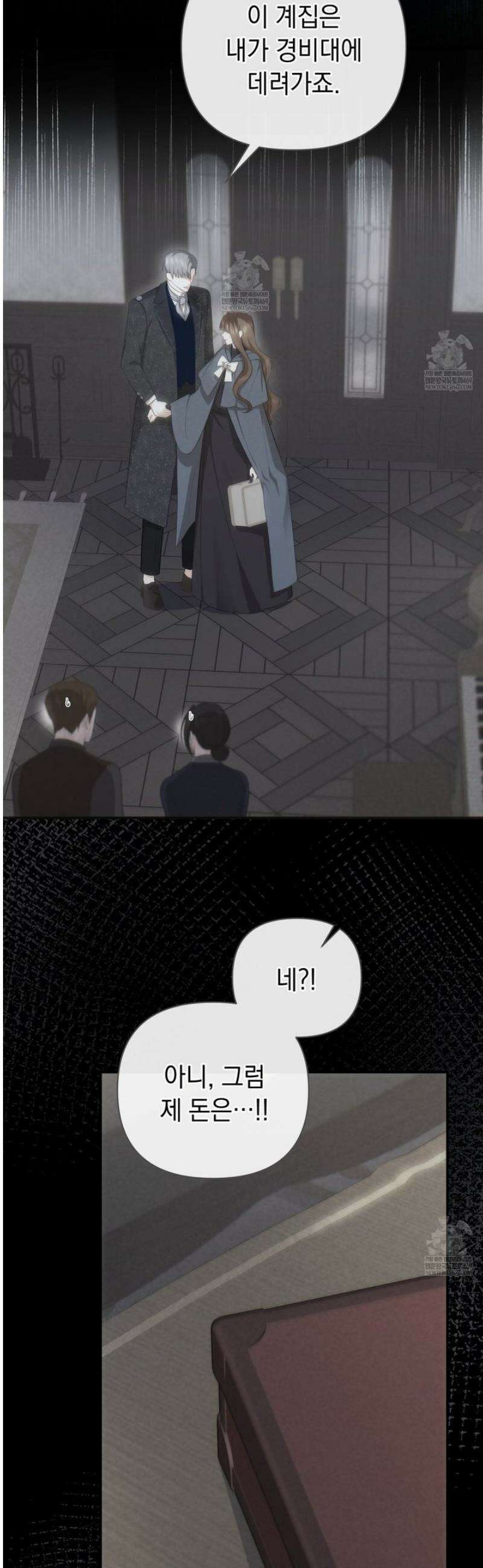 공작님이 나를 희롱하신다 9화 8