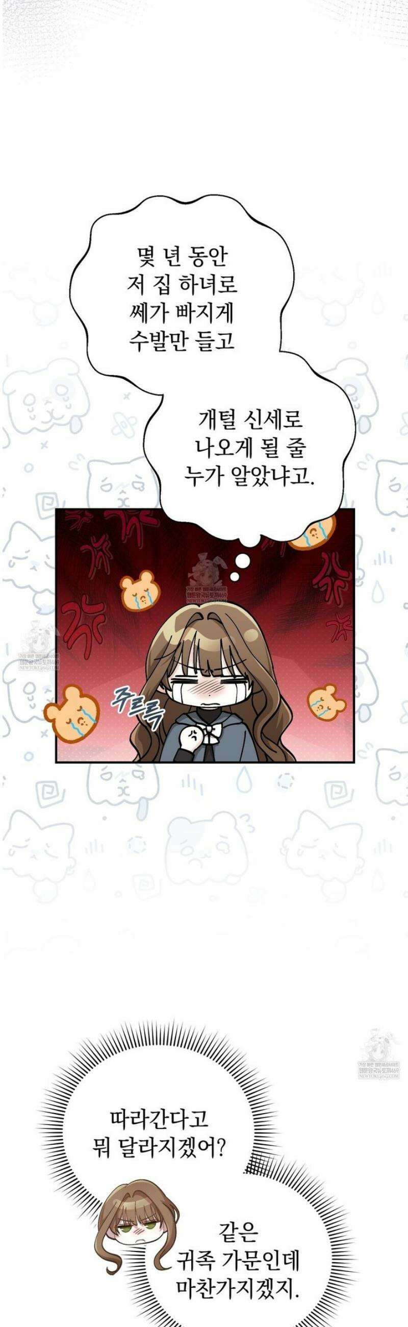 공작님이 나를 희롱하신다 9화 10