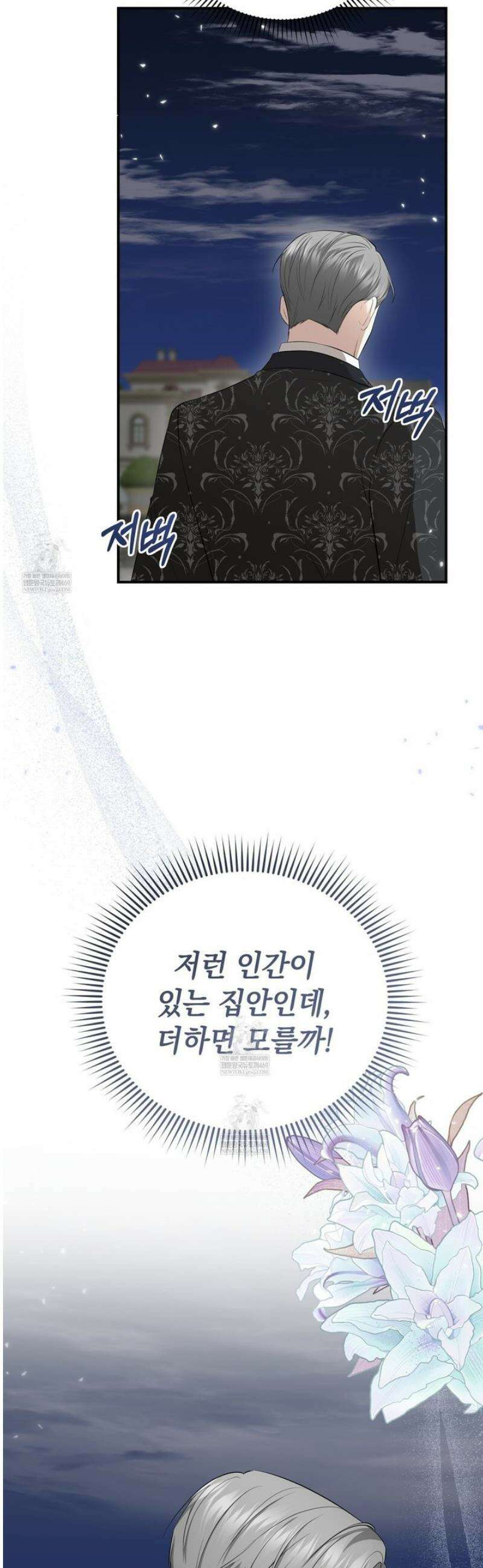 공작님이 나를 희롱하신다 9화 11