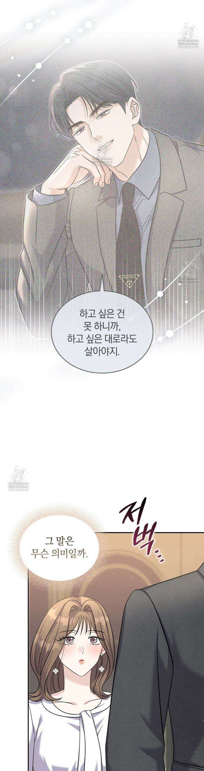 낭만적 사랑의 부재 10화 2