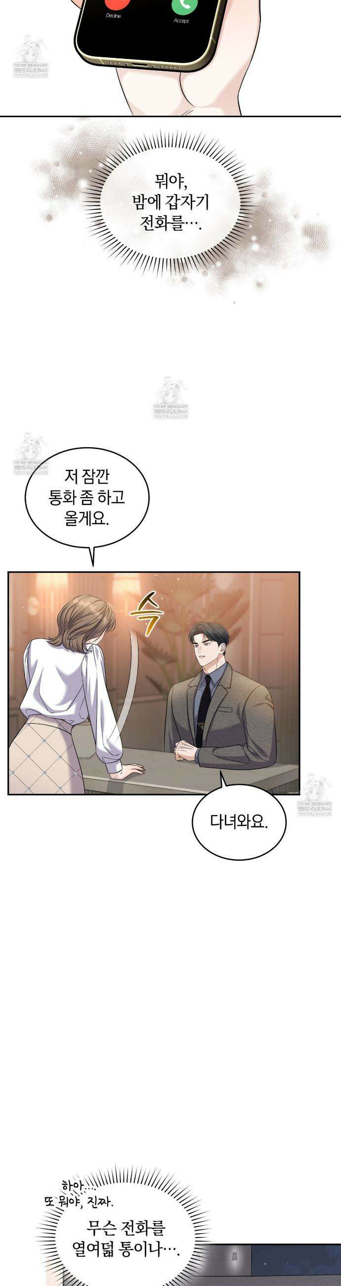 낭만적 사랑의 부재 10화 5