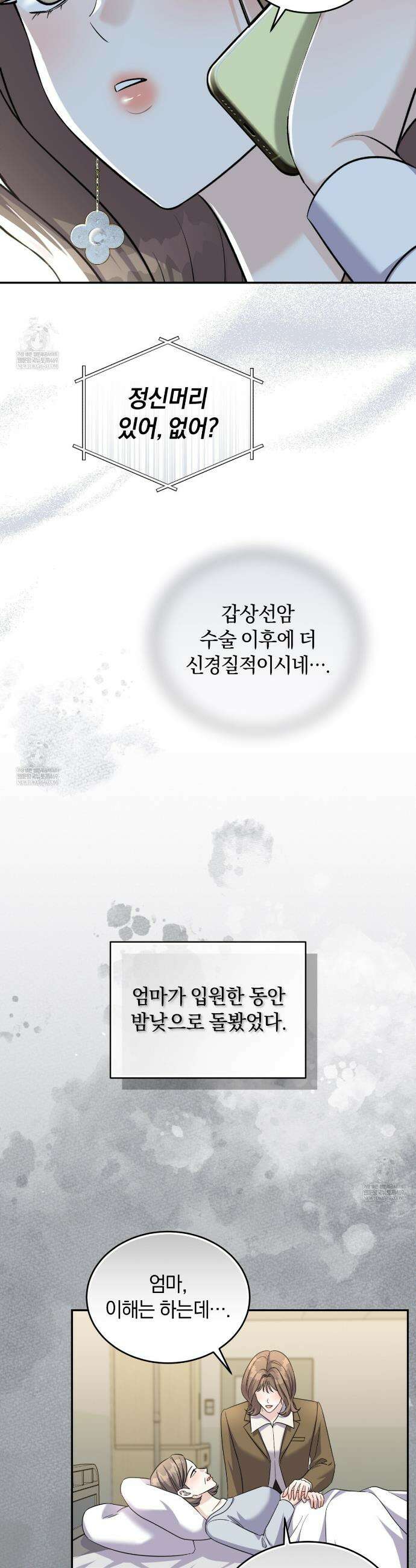 낭만적 사랑의 부재 10화 8