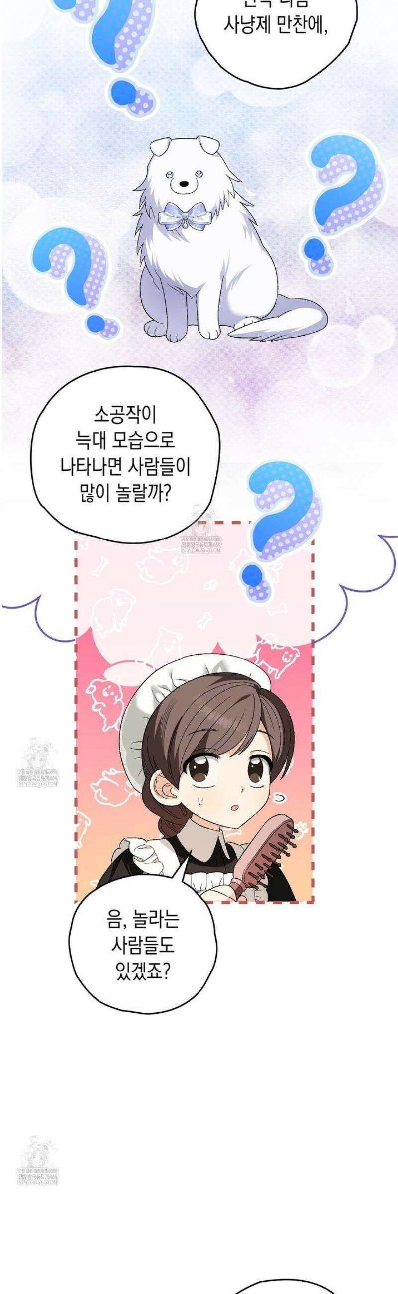 사랑하는 나의 늑대에게 12화 2