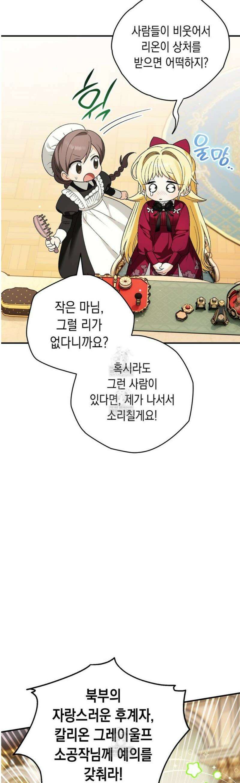 사랑하는 나의 늑대에게 12화 3