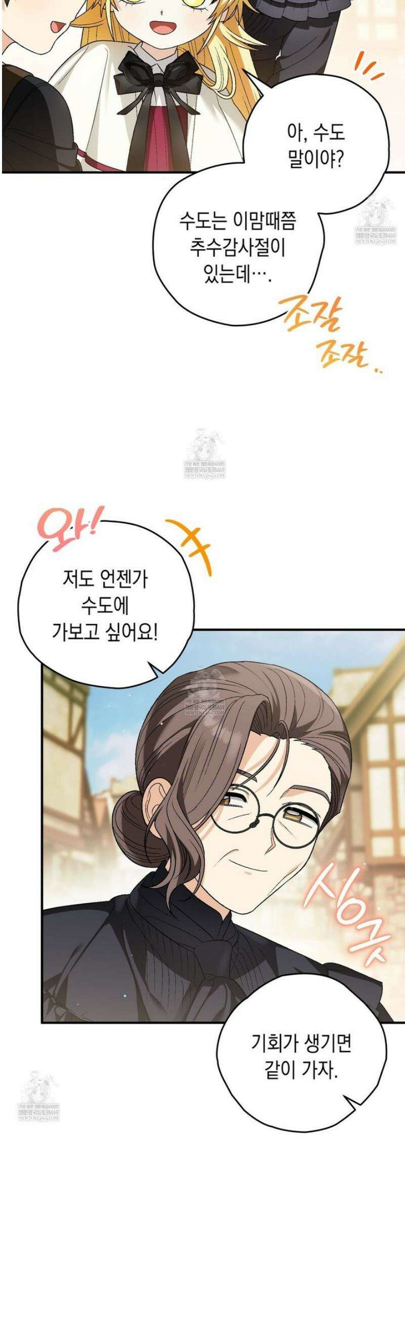 사랑하는 나의 늑대에게 12화 12