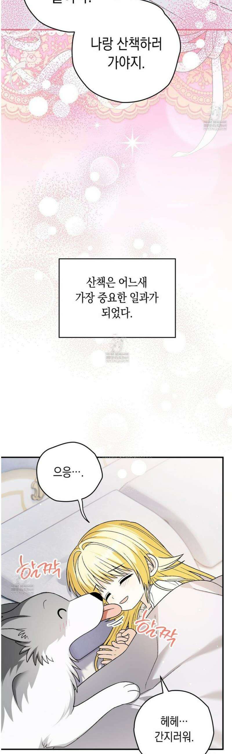 사랑하는 나의 늑대에게 19화 3